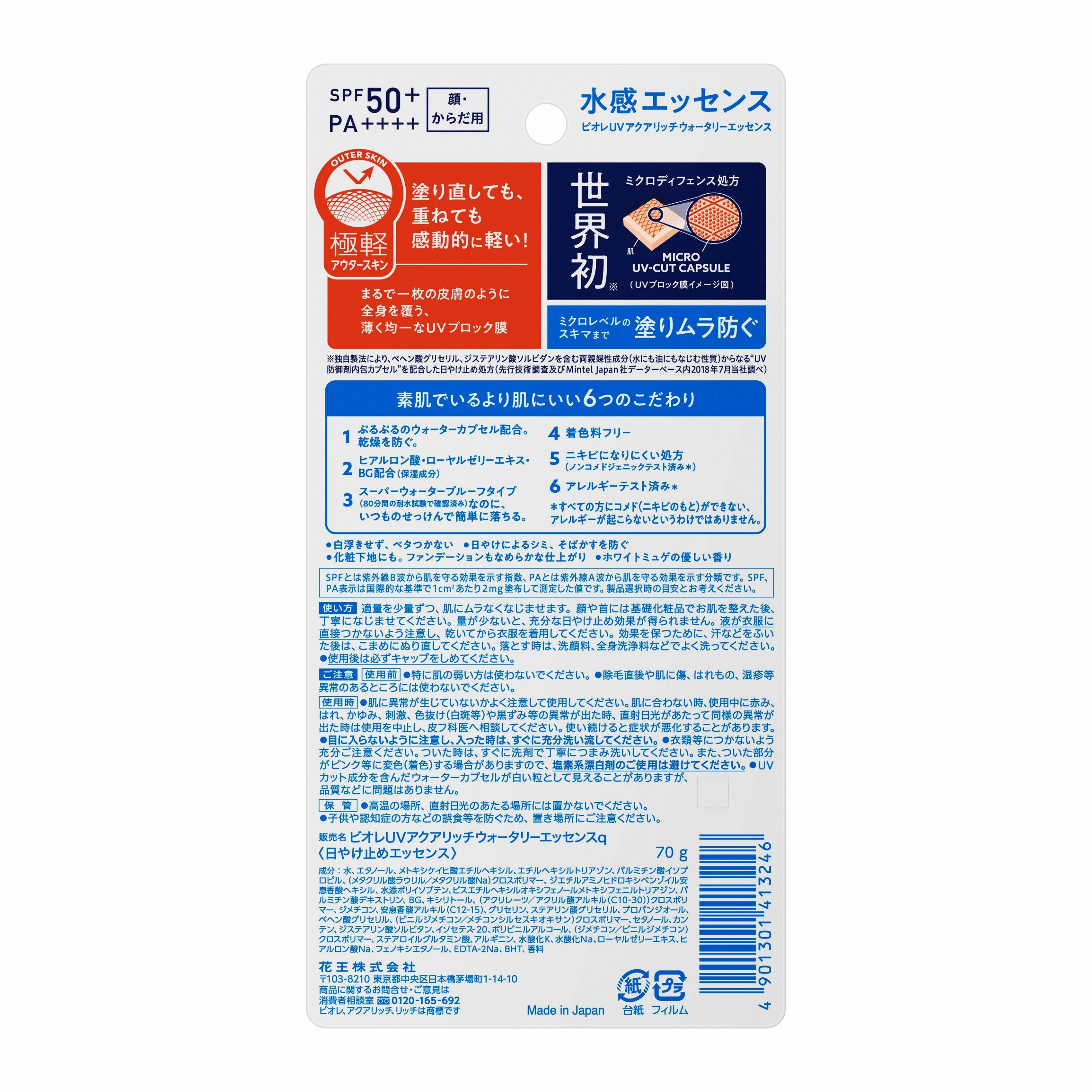 Biore Prime Plus Aqua Rich Watery Essence 70g